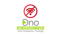רוצים אינטרנט בקריה האקדמית אונו 