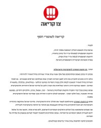 קריאת השכמה -עיצרו את הרס הדמוקרטיה