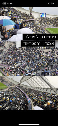 רוצים גג בבלומפילד!