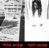 צדק לשני