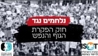 שומרים על בריאות גופם ונפשם של מאות אלפי מטופלים בישראל