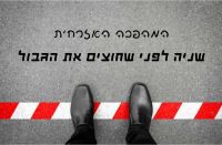 המהפכה האזרחית 