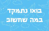 השארת התנאים של בגרויות החורף במתמטיקה לבגרויות הקיץ