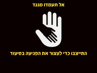 עוצרים את הפגיעה בסיעוד