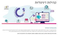 הדרכות דיגיטליות בירושלים - חייבים להמשיך!
