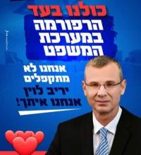 תושבי ירושלים והמרכז תומכים ברפורמה המשפטית
