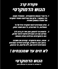 הצטרפו לגוש הדמוקרטי