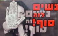 די לאלימות נגד נשים!