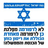 אזרחים יהודי אתיופיה קוראים לעצור את הקרע בעם ומציעים מתווה לרפורמה