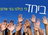 עצומה להפסקת חוק האזרחות