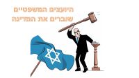 לפטר את היועצת המשפטית גלי בהרב מיארה