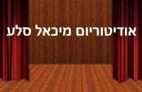 כן! להקרנת הסרט H2: מעבדת שליטה במכון ויצמן