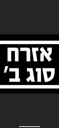 תומכים ברפורמה!