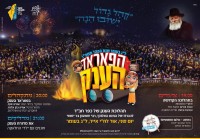 דורשים אחדות וכבוד לרב