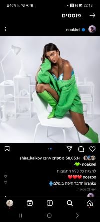 דחיית ההופעה של נועה קירל ביבנה לתאריך אחר