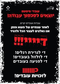 עצומה נגד חברת סיסטם