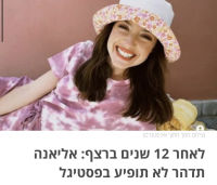 אליאנה תדהר תשתתף בפסטיגל 2023!