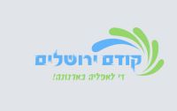 קודם ירושלים- די לאפליה בארנונה!