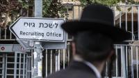 סוגיית החרדים ושוויון בנטל