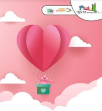 המקום למשפחה מחיר הוגן