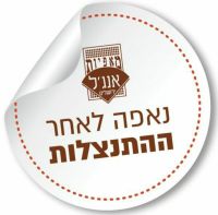 עומר בר לב טוען שלא התנצל