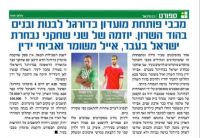 הקצאת מגרשי אימון נוספים לכדורגל בהוד השרון