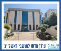 אנחנו נגד העברת בית משפט לענייני משפחה מראשון לציון