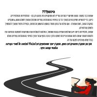 פיקוח על מחיר שיעורי הנהיגה