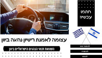 הכרה ברישיון נהיגה ישראלי ביוון
