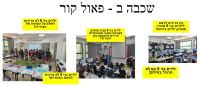 צמצום שכבה ב' פאול קור