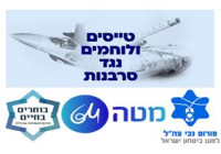 תמיכה בדרישה לחקירת ראשי המחאה בחשד להמרדה והסתה לסרבנות