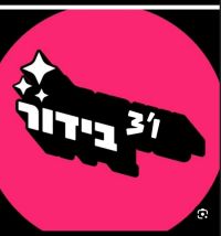 עגיל באף בבתי הספר היסודיים!! 