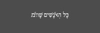 קריאה לשינוי - שפה שיוויונית