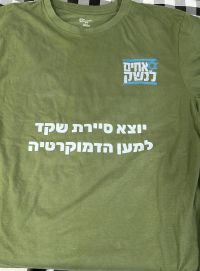 יוצאי הסיירות מחוייבים להמשך המאבק