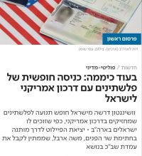 עוצרים את כניסתם של מאות אלפי פלשתינים לישראל