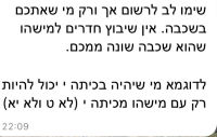לא לחלוקת חדרים לפי שכבות