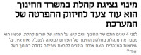 בסולידריות עם המורים! לא ניתן לקהלת להשתלט על מערכת החינוך 