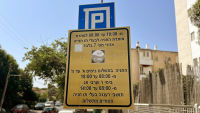 אזור חניה מיוחד לדיירי רחוב ברנר