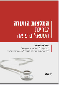 פטור מבחינות הרישוי בישראל לבוגרי פקולטות מובחרות באירופה