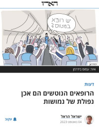 הפסקת פרסום מאמריו של ישראל הראל בעיתון הארץ