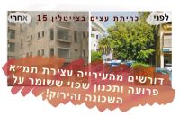 מה אכפת ליזם אם העץ הוא ירוק?!