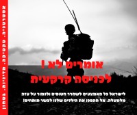 לא לכניסה קרקעית!