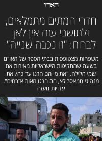 דורשים סגירת העתון הארץ והצאותו מן החוק