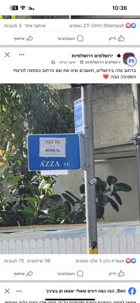 שינוי שם רחוב עזה בירושלים