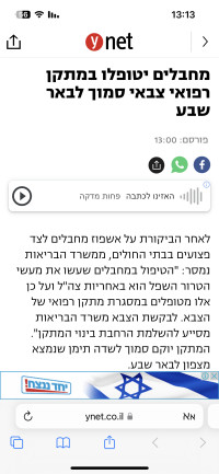 האזרחים נגד בי״ח למחבלים ליד אופקים