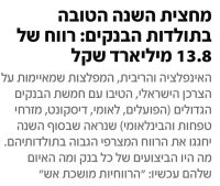 לעצור חיוב ריביות ועמלות בישראל עד סוף השנה