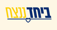 נצחון אמיתי זה ריבונות