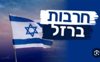 תגבור אבטחה במוסדות החינוך ובמערך ההסעות בעיר חריש