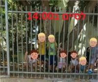 מספיק לסיוט - לימודים עד שעה 14:00 ברחובות