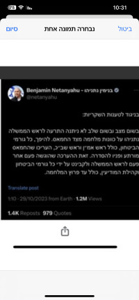 הדחת ראש הממשלה ביבי נתניהו